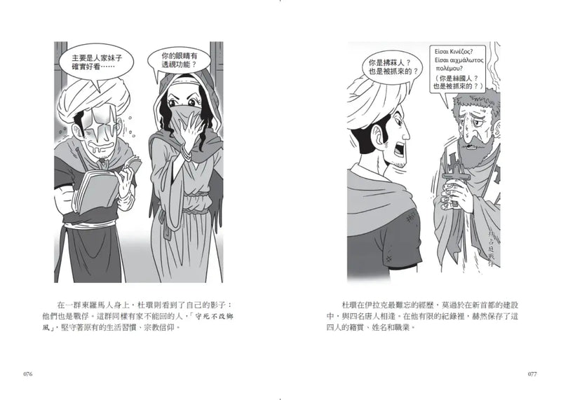 漫畫圖解．古人如何過好這一生：在歷史的大風大浪中，小人物如何在逆境中求生存