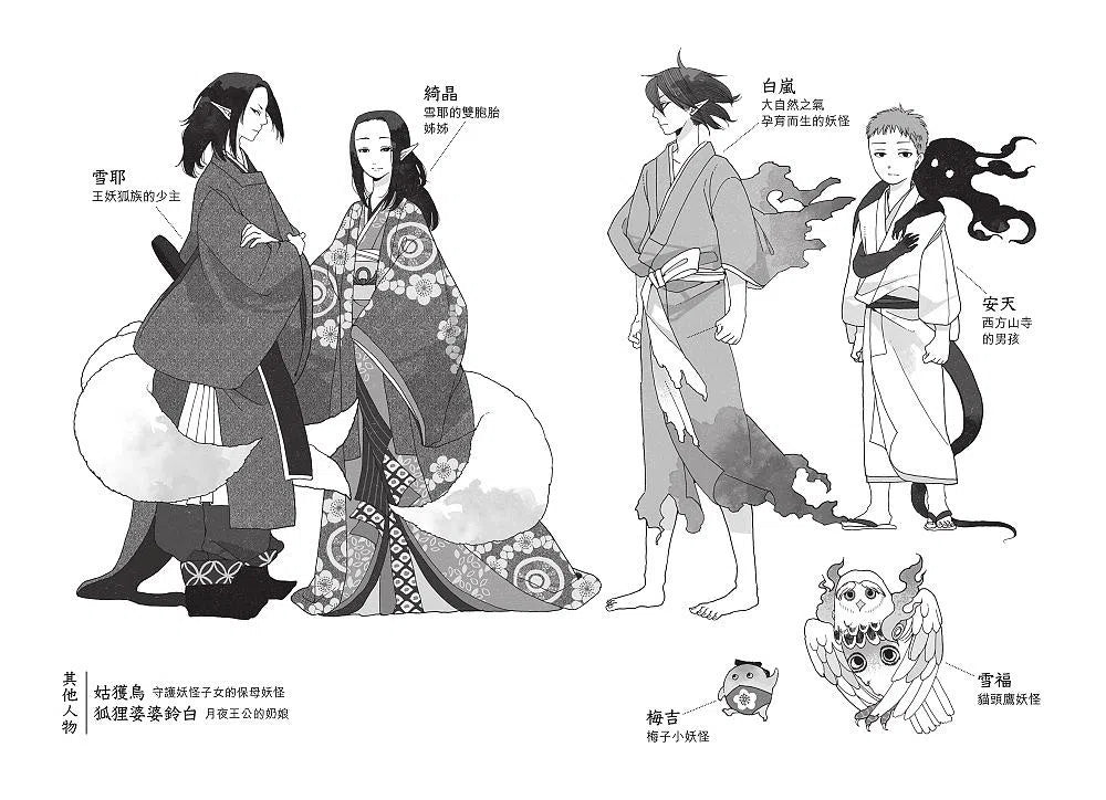 妖怪托顧所 3：妖怪們的春夏秋冬 (廣嶋玲子)-故事: 奇幻魔法 Fantasy & Magical-買書書 BuyBookBook