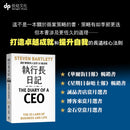 執行長日記: 關於事業與人生的33條法則-非故事: 生涯規劃 Life Planning-買書書 BuyBookBook