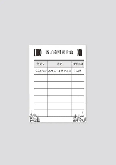 無人知曉的圖書館  ★紐伯瑞金獎得主