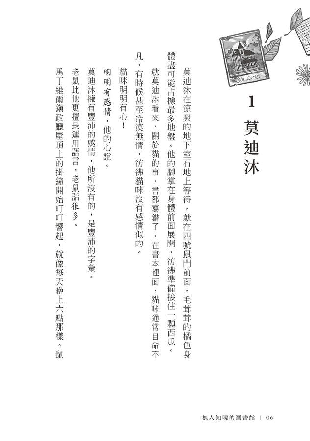 無人知曉的圖書館  ★紐伯瑞金獎得主