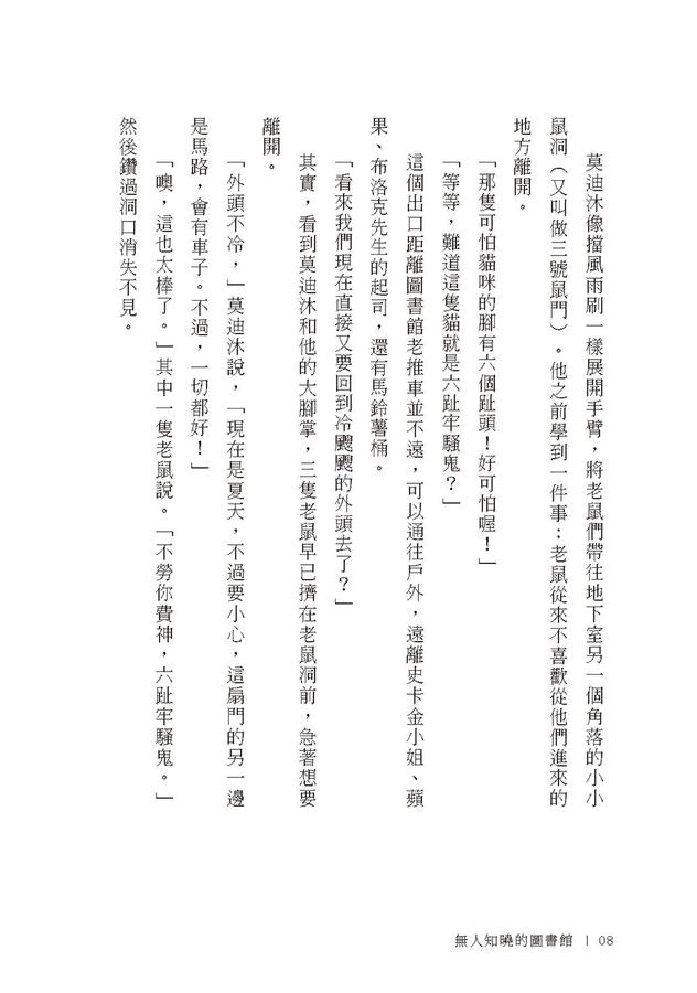 無人知曉的圖書館  ★紐伯瑞金獎得主