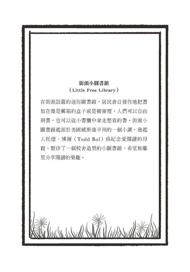 無人知曉的圖書館  ★紐伯瑞金獎得主
