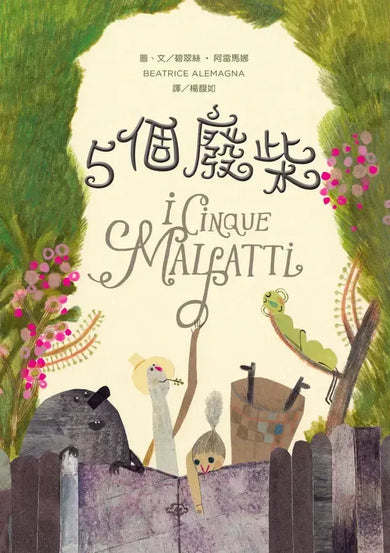 5個廢柴-Children’s picture books-買書書 BuyBookBook