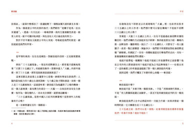 軟技能：soft skills，讓你不過時、不貶值、不消失，工作與人生的升級說明書-Reference/ Information/ Interdisciplinary subjects-買書書 BuyBookBook