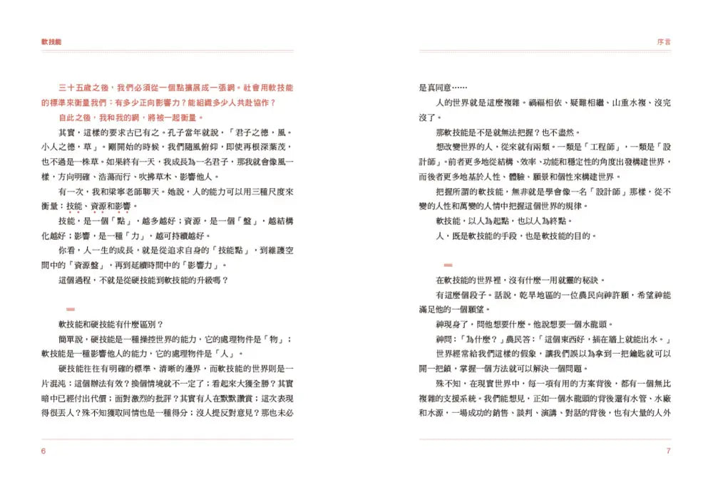 軟技能：soft skills，讓你不過時、不貶值、不消失，工作與人生的升級說明書-Reference/ Information/ Interdisciplinary subjects-買書書 BuyBookBook