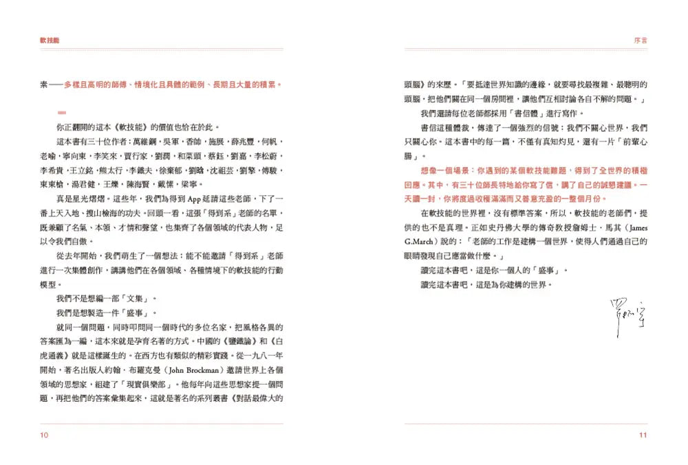 軟技能：soft skills，讓你不過時、不貶值、不消失，工作與人生的升級說明書-Reference/ Information/ Interdisciplinary subjects-買書書 BuyBookBook