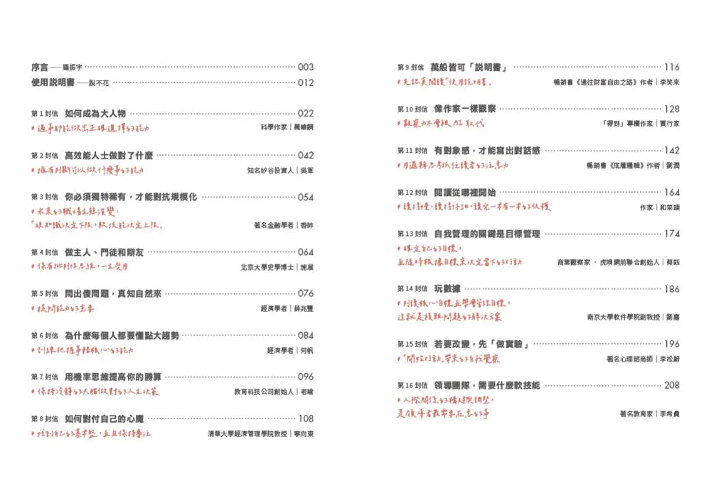 軟技能：soft skills，讓你不過時、不貶值、不消失，工作與人生的升級說明書-Reference/ Information/ Interdisciplinary subjects-買書書 BuyBookBook