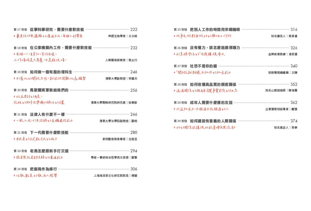 軟技能：soft skills，讓你不過時、不貶值、不消失，工作與人生的升級說明書-Reference/ Information/ Interdisciplinary subjects-買書書 BuyBookBook