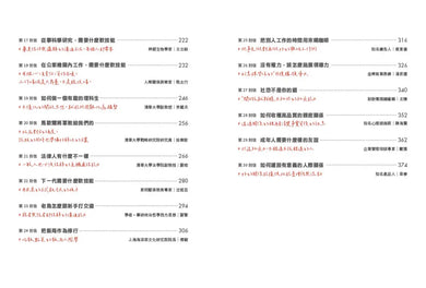 軟技能：soft skills，讓你不過時、不貶值、不消失，工作與人生的升級說明書-Reference/ Information/ Interdisciplinary subjects-買書書 BuyBookBook