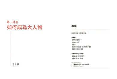 軟技能：soft skills，讓你不過時、不貶值、不消失，工作與人生的升級說明書-Reference/ Information/ Interdisciplinary subjects-買書書 BuyBookBook