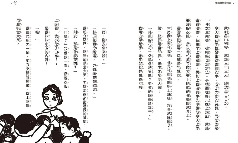 【晴天豬腦洞大開系列1-5 套書】(五冊) (日本獨家授權限量贈品版)：《晴天有時下豬》、《明天是豬日》、《有時候我是豬》、《我的肚臍變漫畫》、《夢裡來的夢郵差》-Children’s / Teenage fiction: Humorous stories-買書書 BuyBookBook