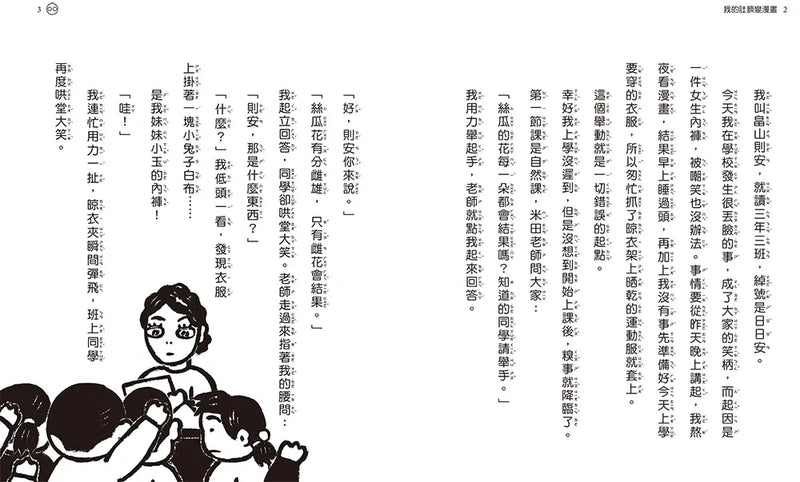 【晴天豬腦洞大開系列1-5 套書】(五冊) (日本獨家授權限量贈品版)：《晴天有時下豬》、《明天是豬日》、《有時候我是豬》、《我的肚臍變漫畫》、《夢裡來的夢郵差》-Children’s / Teenage fiction: Humorous stories-買書書 BuyBookBook