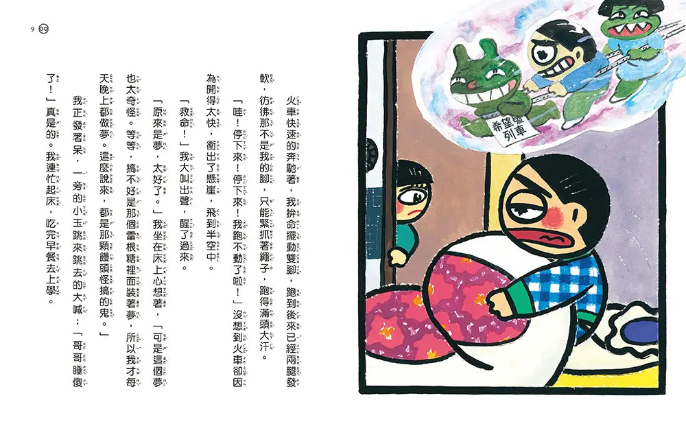 【晴天豬腦洞大開系列1-5 套書】(五冊) (日本獨家授權限量贈品版)：《晴天有時下豬》、《明天是豬日》、《有時候我是豬》、《我的肚臍變漫畫》、《夢裡來的夢郵差》-Children’s / Teenage fiction: Humorous stories-買書書 BuyBookBook