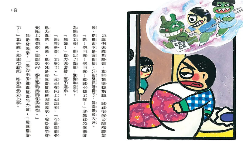 【晴天豬腦洞大開系列1-5 套書】(五冊) (日本獨家授權限量贈品版)：《晴天有時下豬》、《明天是豬日》、《有時候我是豬》、《我的肚臍變漫畫》、《夢裡來的夢郵差》-Children’s / Teenage fiction: Humorous stories-買書書 BuyBookBook