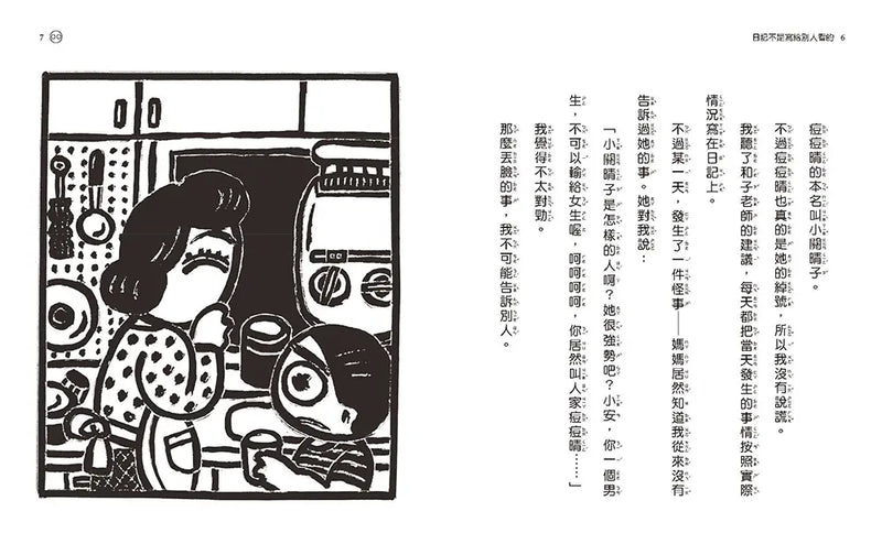 晴天豬爆笑故事集1：晴天有時下豬-Children’s / Teenage fiction: Humorous stories-買書書 BuyBookBook