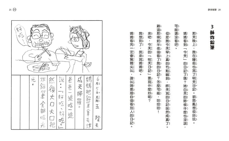 晴天豬爆笑故事集1：晴天有時下豬-Children’s / Teenage fiction: Humorous stories-買書書 BuyBookBook