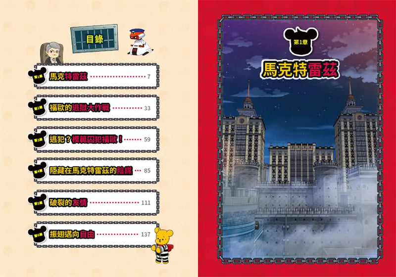 【Minecraft英熊】塔基&福歐大冒險2：福歐越獄大逃殺！-Graphic novels/ Comic books/ Manga/ Cartoons-買書書 BuyBookBook