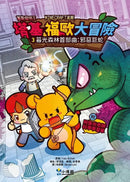 【Minecraft英熊】塔基&福歐大冒險3：暮光森林首部曲之邪惡巨蛇-Graphic novels/ Comic books/ Manga/ Cartoons-買書書 BuyBookBook