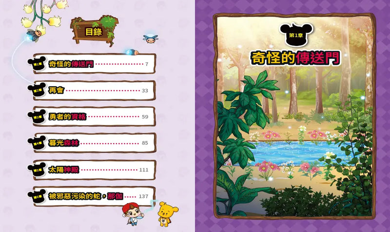 【Minecraft英熊】塔基&福歐大冒險3：暮光森林首部曲之邪惡巨蛇-Graphic novels/ Comic books/ Manga/ Cartoons-買書書 BuyBookBook