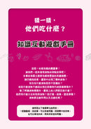 猜猜看，他們吃了什麼？【附知識互動遊戲手冊】：穴居人、古埃及人、太空人都吃什麼？認識150種你可能吃過或意想不到的食物-Children’s / Teenage general interest: History and Warfare-買書書 BuyBookBook