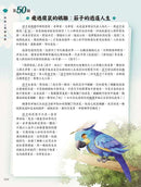 童話夢工場 中華文化閱讀理解50篇(高小)