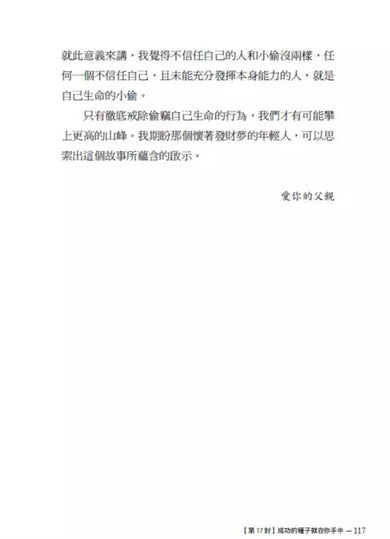 洛克菲勒寫給兒子的38封信（全新完整譯本 / 暢銷紀念版）-非故事: 心理勵志 Self-help-買書書 BuyBookBook