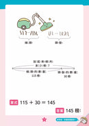 【彩色四格漫畫‧數學這麼好玩】怪奇家電總動員：乘除法、小數與分數（附注音）