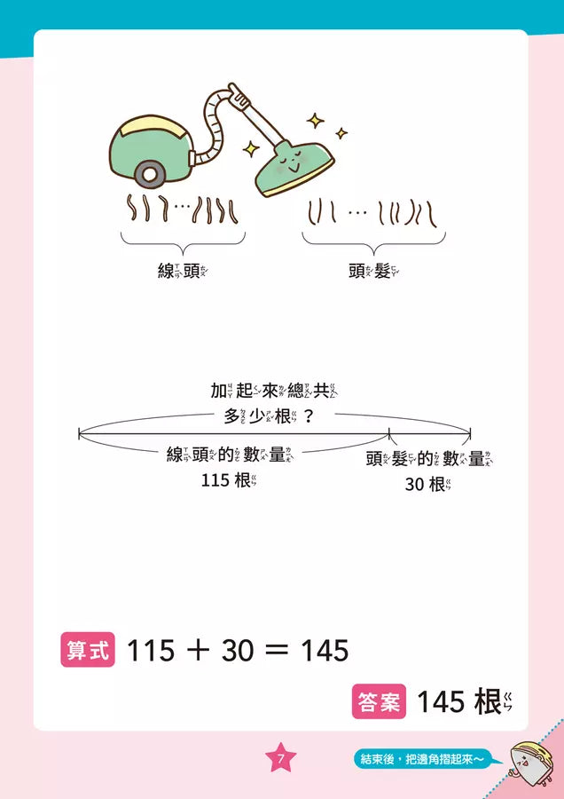 【彩色四格漫畫‧數學這麼好玩】怪奇家電總動員：乘除法、小數與分數（附注音）