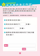 【彩色四格漫畫‧數學這麼好玩】怪奇家電總動員：乘除法、小數與分數（附注音）