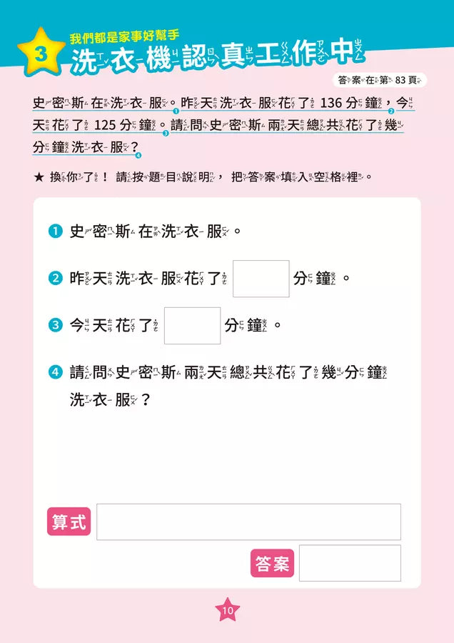 【彩色四格漫畫‧數學這麼好玩】怪奇家電總動員：乘除法、小數與分數（附注音）