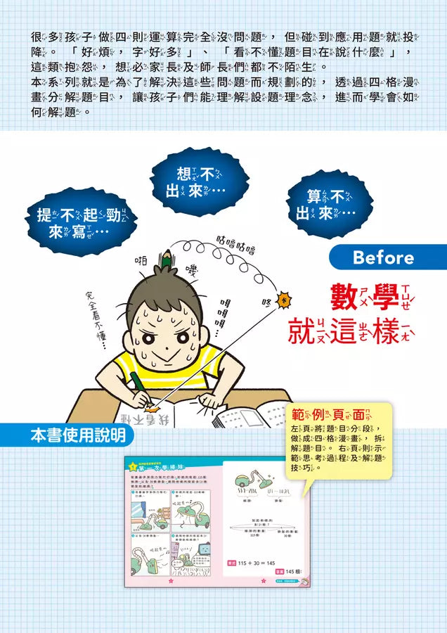 【彩色四格漫畫‧數學這麼好玩】怪奇家電總動員：乘除法、小數與分數（附注音）