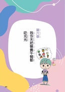 我和同學好好笑的學校趣事：討厭上學？害怕交友？不敢說不？不會用馬桶?讓孩子愛上學的18則生活趣事-故事: 劇情故事 General-買書書 BuyBookBook