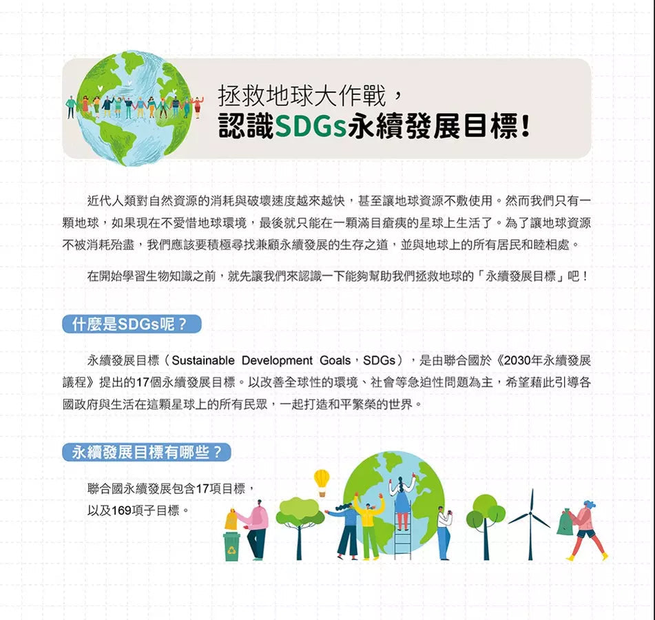 小學生的自然科學素養讀本：奇異的自然界生物！一堂結合SDGs、科學知識與多元習題的自然課-非故事: 科學科技 Science & Technology-買書書 BuyBookBook