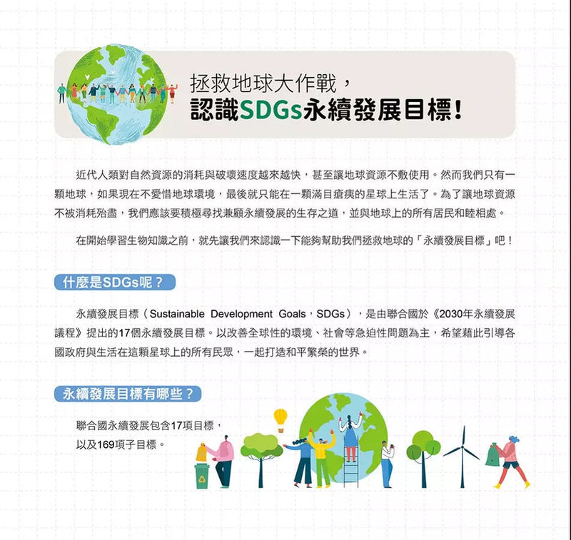 小學生的自然科學素養讀本：奇異的自然界生物！一堂結合SDGs、科學知識與多元習題的自然課-非故事: 科學科技 Science & Technology-買書書 BuyBookBook