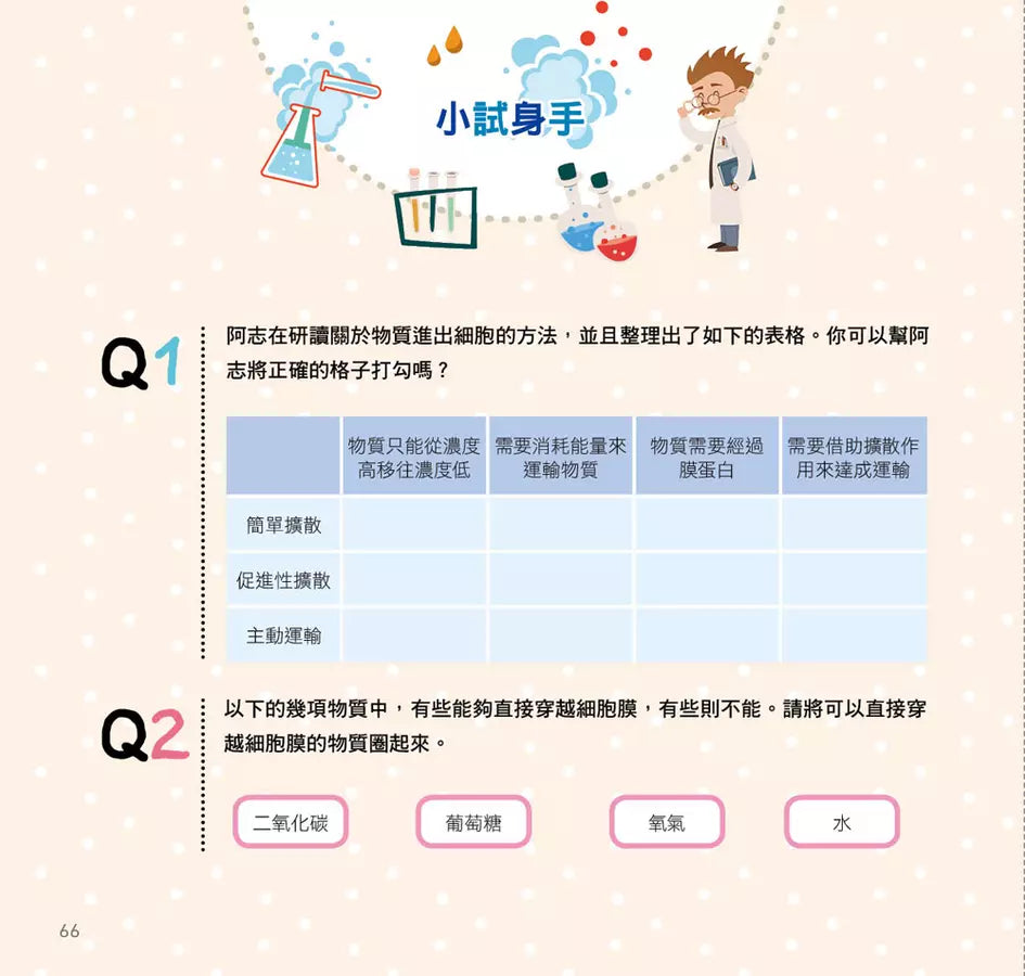 小學生的自然科學素養讀本：奇異的自然界生物！一堂結合SDGs、科學知識與多元習題的自然課-非故事: 科學科技 Science & Technology-買書書 BuyBookBook