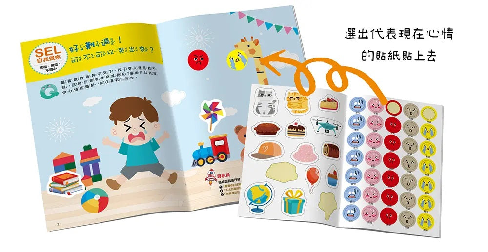 SEL情緒抱抱魔法貼紙書：1自我覺察－我有好多情緒-Children’s picture books-買書書 BuyBookBook