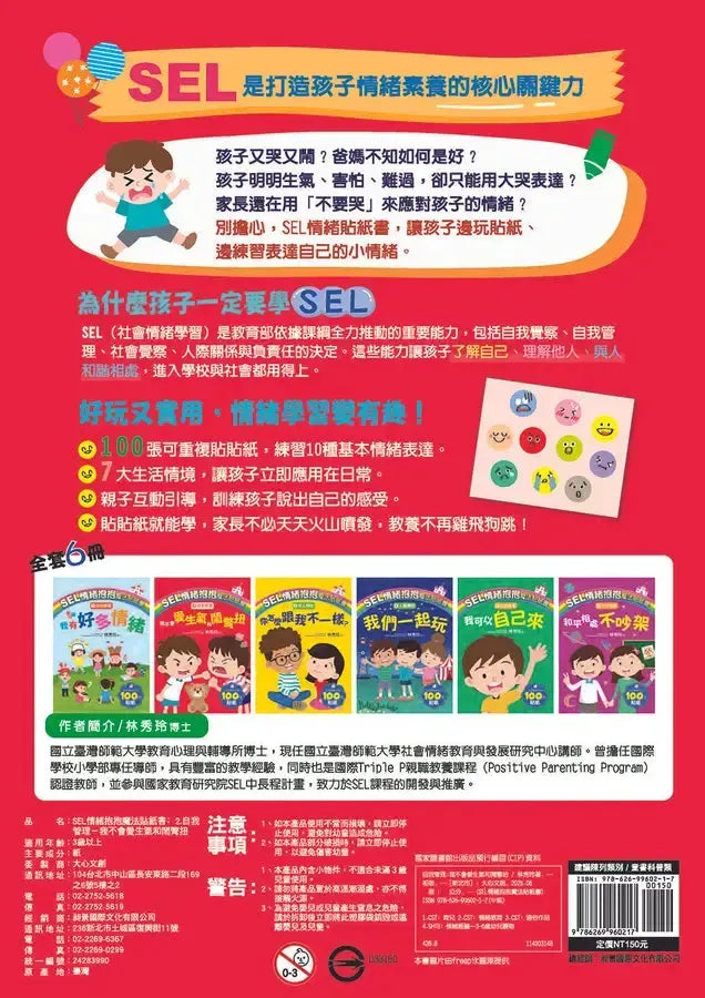 SEL情緒抱抱魔法貼紙書：2自我管理－我不會愛生氣和鬧彆扭-Children’s picture books-買書書 BuyBookBook