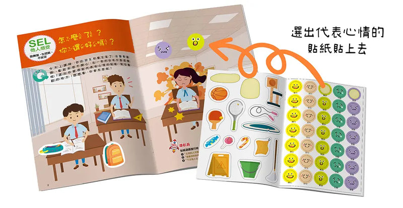 SEL情緒抱抱魔法貼紙書：3他人感受－你怎麼跟我不一樣？-Children’s picture books-買書書 BuyBookBook