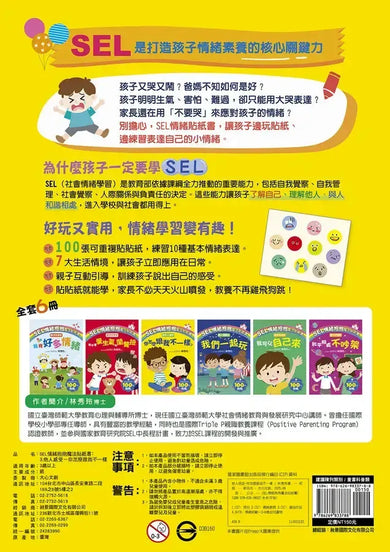 SEL情緒抱抱魔法貼紙書：3他人感受－你怎麼跟我不一樣？-Children’s picture books-買書書 BuyBookBook