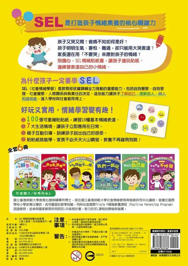 SEL情緒抱抱魔法貼紙書：3他人感受－你怎麼跟我不一樣？-Children’s picture books-買書書 BuyBookBook
