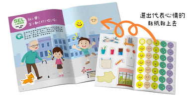 SEL情緒抱抱魔法貼紙書：4人際關係－我們一起玩-Children’s picture books-買書書 BuyBookBook