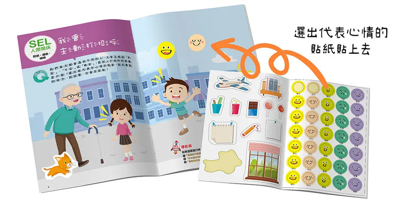 SEL情緒抱抱魔法貼紙書：4人際關係－我們一起玩-Children’s picture books-買書書 BuyBookBook