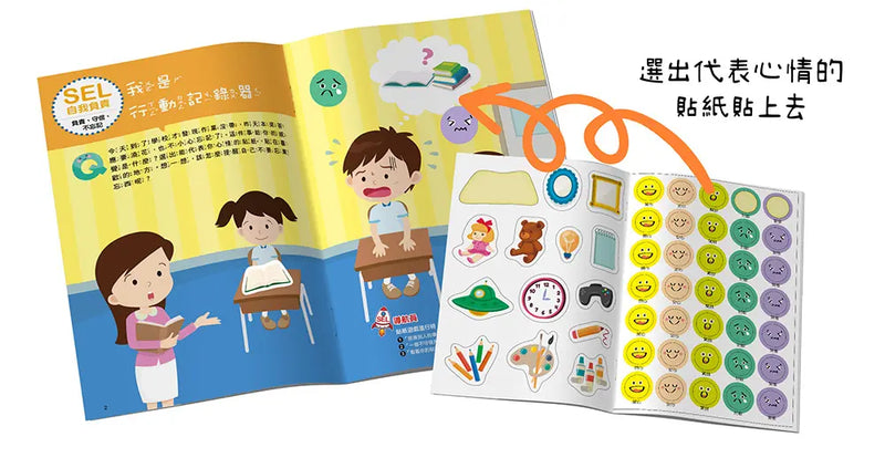 SEL情緒抱抱魔法貼紙書：5自我負責－我可以自己來-Children’s picture books-買書書 BuyBookBook