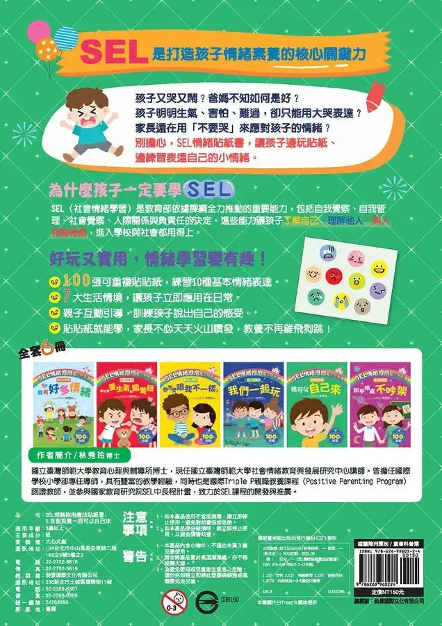 SEL情緒抱抱魔法貼紙書：5自我負責－我可以自己來-Children’s picture books-買書書 BuyBookBook