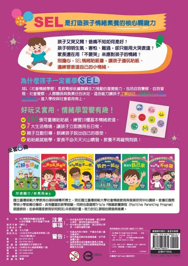 SEL情緒抱抱魔法貼紙書：6共好雙贏－和平相處不吵架-Children’s picture books-買書書 BuyBookBook