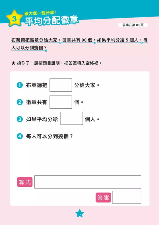 【彩色四格漫畫‧數學這麼好玩】妖怪館裡的訪客：倍數、小數與分數