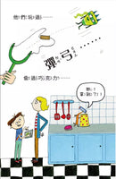 比利家的小怪獸們：怪獸去學校（全書附注音）(Zanna Davidson) | 中文版 Billy and the Mini Monsters-故事: 橋樑章節 Early Readers-買書書 BuyBookBook