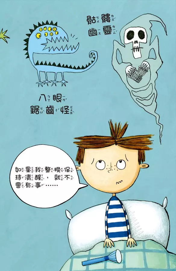 比利家的小怪獸們：怪獸愛搗蛋（全書附注音）(Zanna Davidson) | 中文版 Billy and the Mini Monsters-故事: 橋樑章節 Early Readers-買書書 BuyBookBook