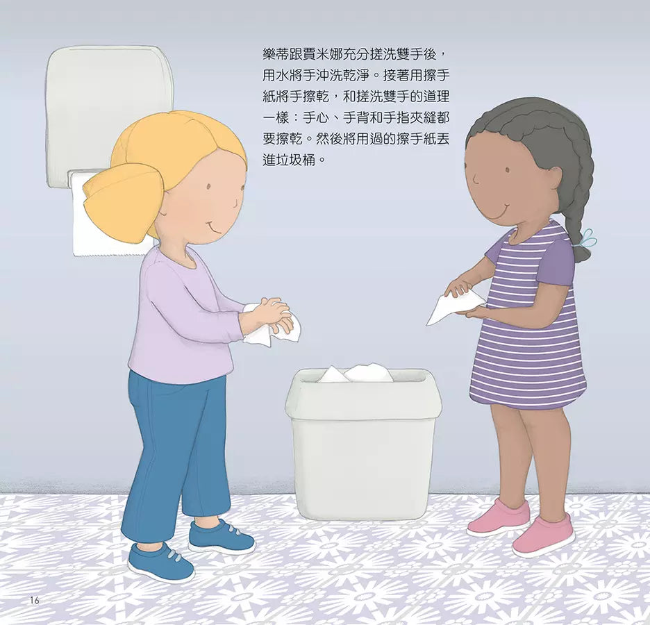 為什麼要這樣做，勤洗手，戴口罩，免疫系統如何保護我們的身體-非故事: 常識通識 General Knowledge-買書書 BuyBookBook